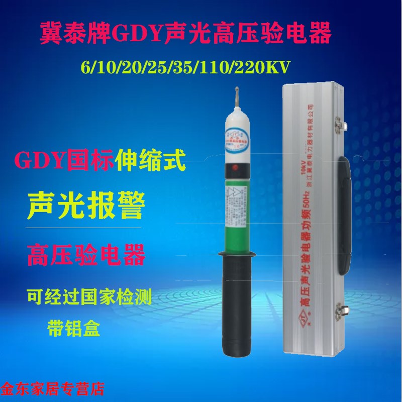 35kv验电器0.4kv电工10kv高低压声光国标断路测电笔专用GDY验电笔