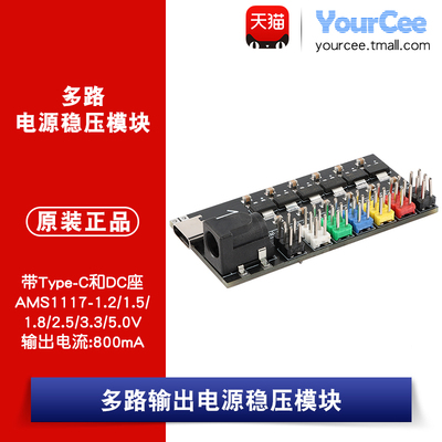 多路输出电源稳压模块AMS1117-1.2/1.5/1.8/2.5/3.3/5V 800mA电流