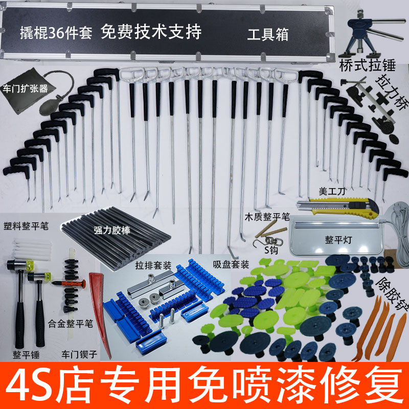 汽车凹陷修复工具大撬棍钣金修理设备免喷漆车门维修套装超硬出口