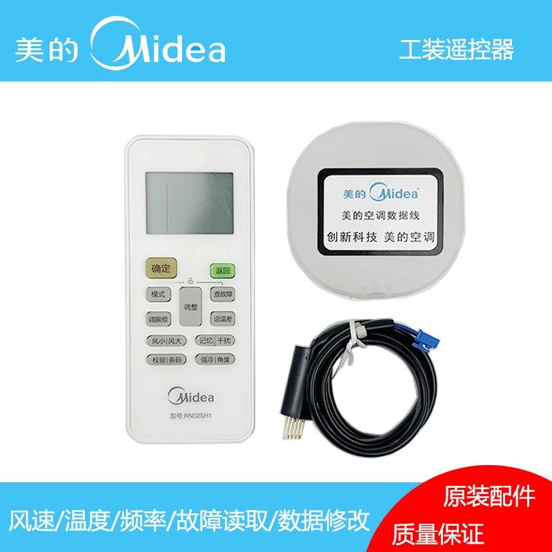 美的变频空调遥控检测仪工装遥控器数据修改RNO2SH1售后全新原装