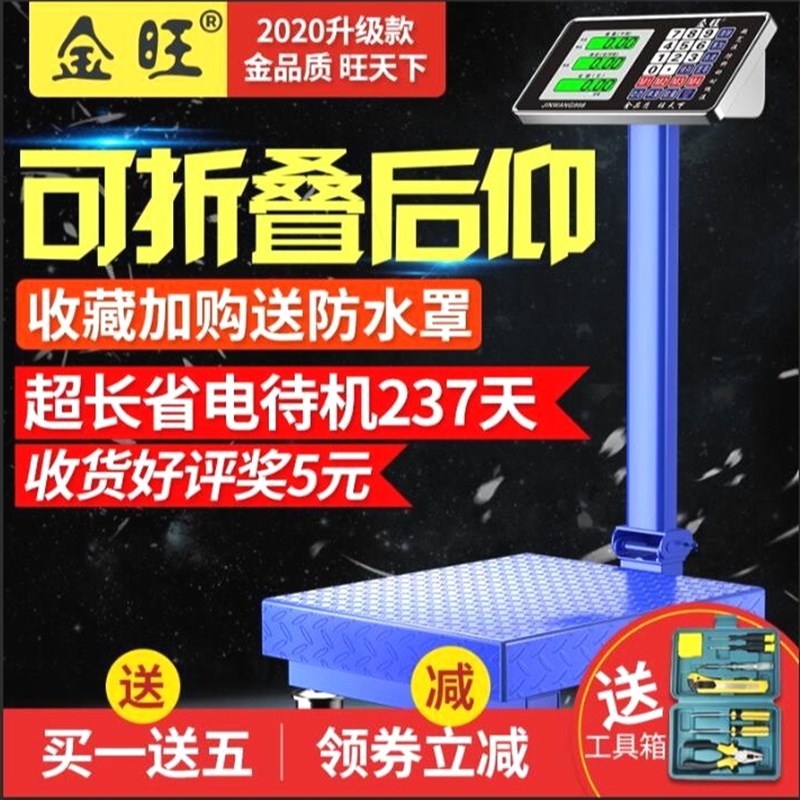 德国进口金旺商用电子秤100kg台秤重折叠计价磅秤300公斤台称电子