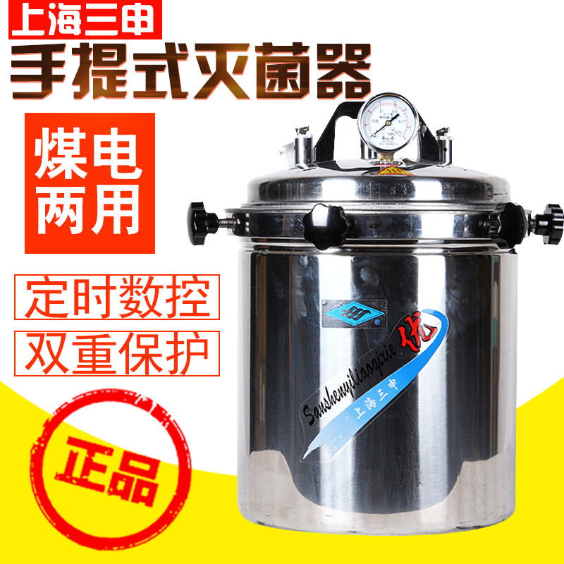 上海三申YX-280A YX280/20手提式不锈钢压力蒸汽灭菌器锅实验室