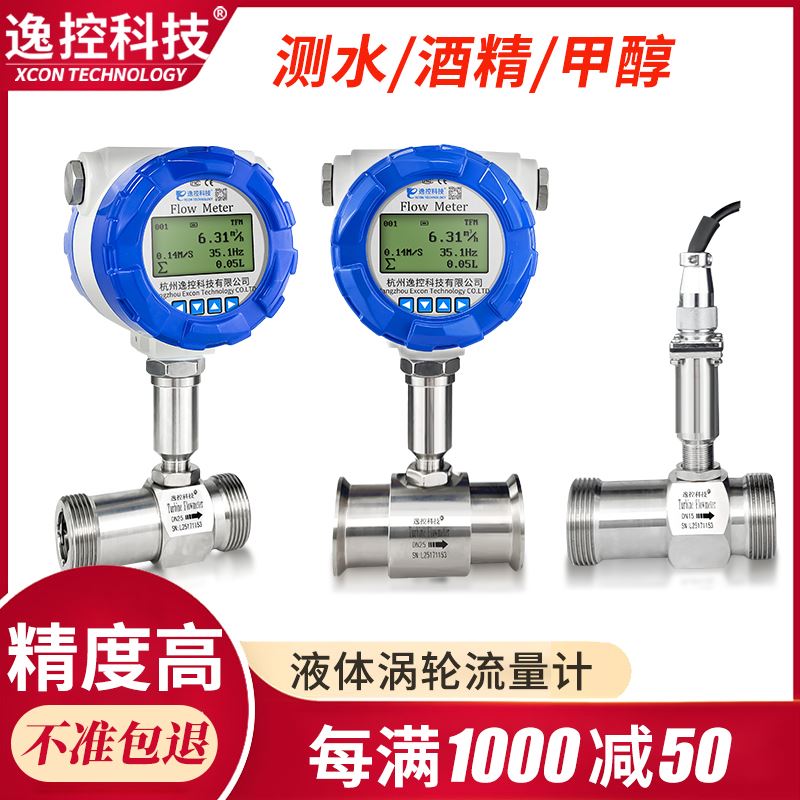 LWGY涡轮流量计液体柴油酒精水流量感测器不锈钢电子数显流量计