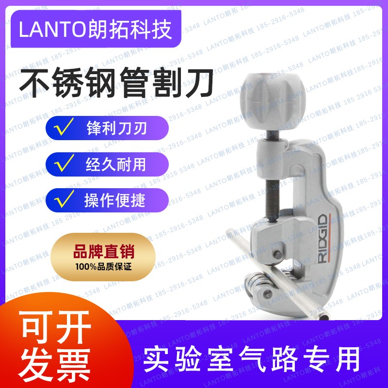 RIDGID里奇实验室气路不锈钢管割刀切管器割管器割管子刀片旋转