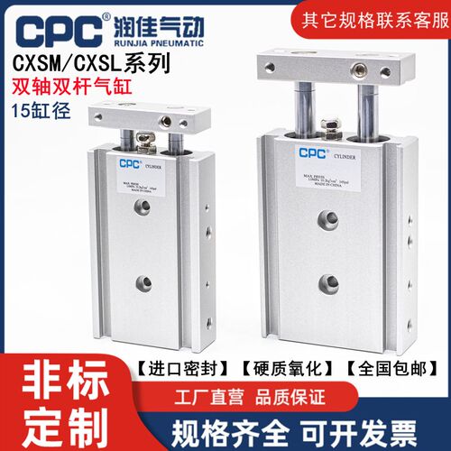 CPC气动TR双轴双杆气缸CXSM15-10/20/25/40/50/60/75/100/150/200