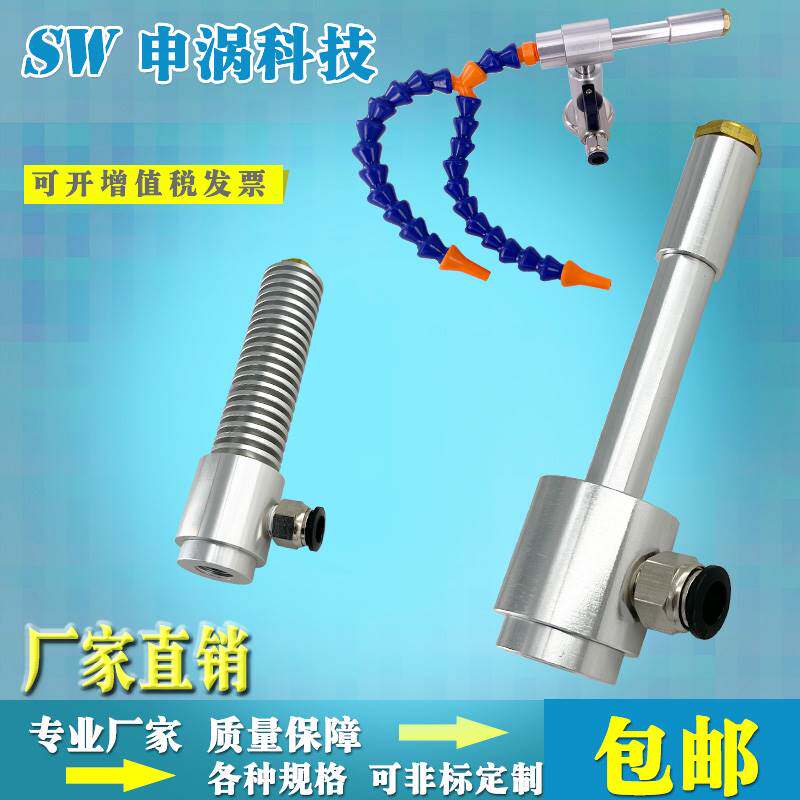 涡流管超声波冷却 机箱冷却器 冷风枪涡旋制冷管刀具冷却器