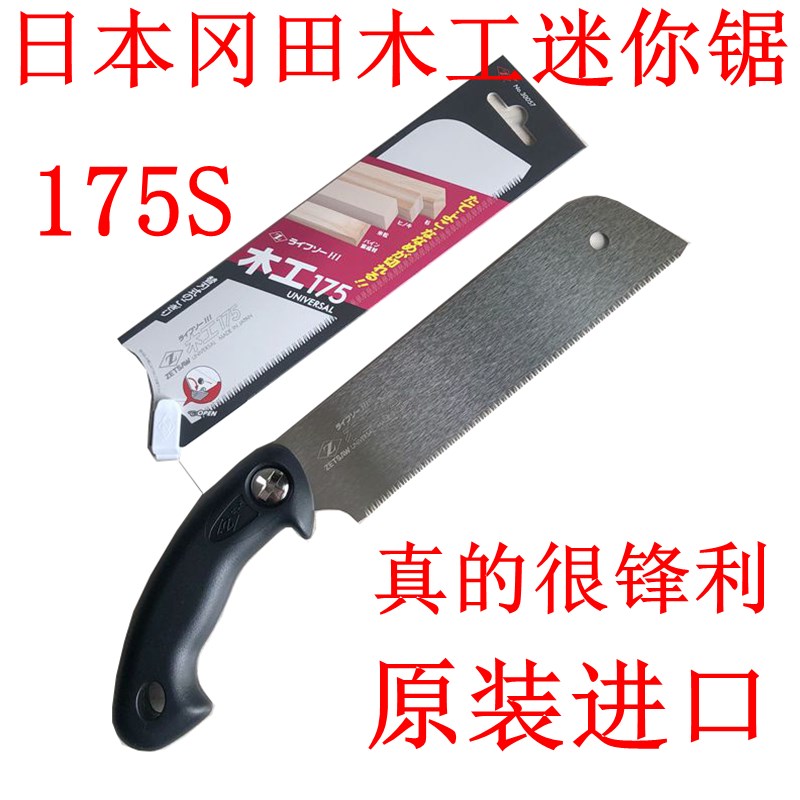 日本冈田锯Z牌迷你木工锯175S横切纵切斜切木工手锯手工锯手板锯