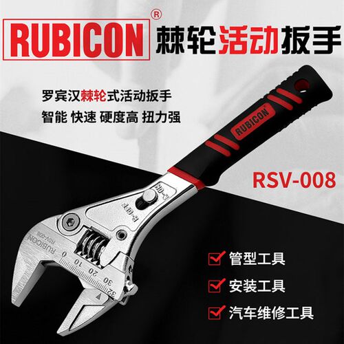 日本罗宾汉RUBICON棘轮活动扳手RSV-008活扳手薄开口活络扳子8寸