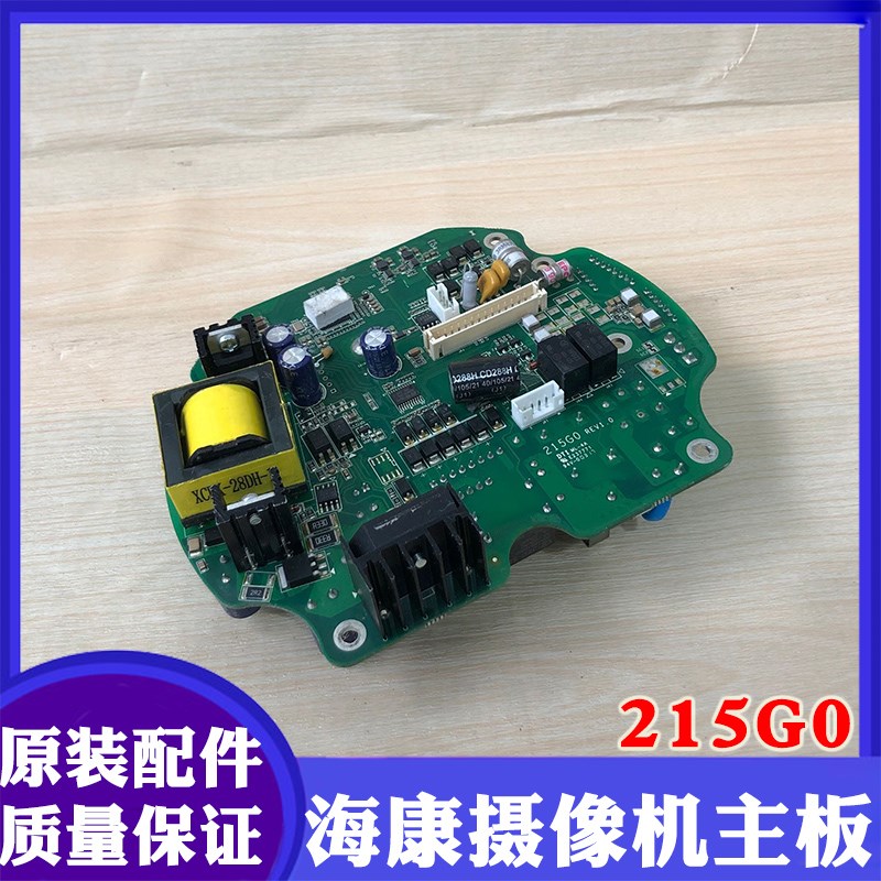海康威视高速网络球机电源板215G0海康网络云台线路板主板主控板