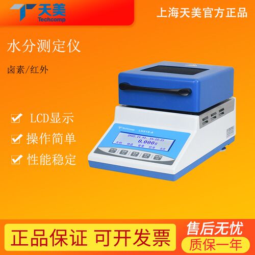上海精科天美LHS16-HR/20水分快速测定仪检量器玉米粮食谷物DHS-A