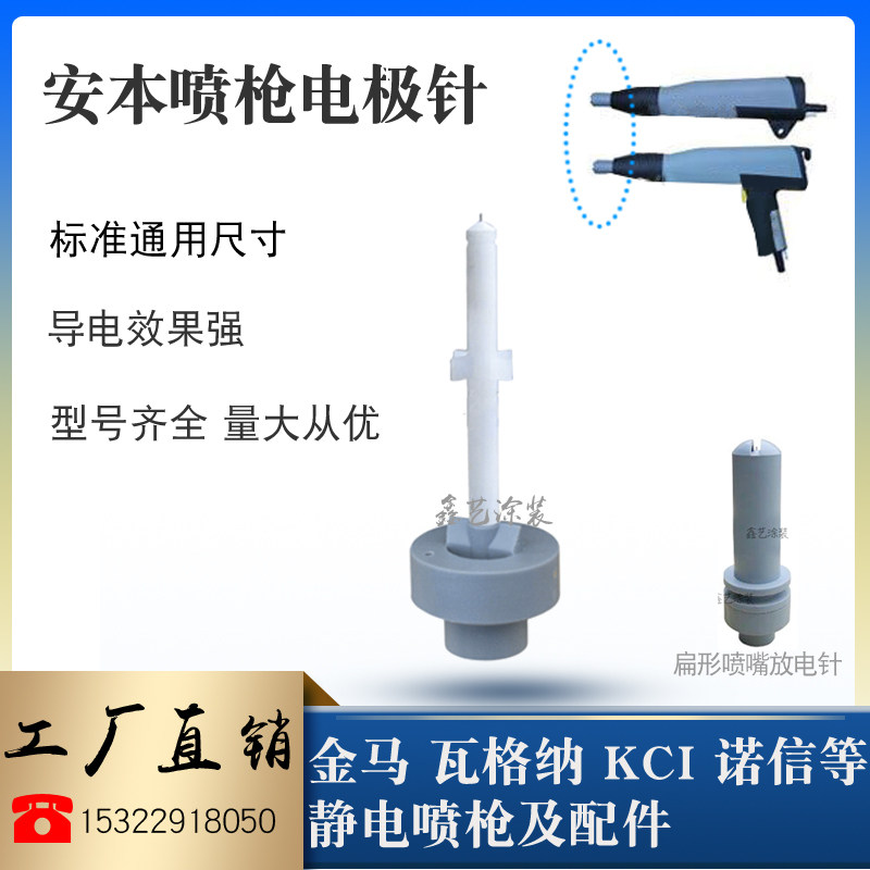 安本扁形喷嘴放电针2072A粉末喷枪配件电机针导电座静电喷涂设备