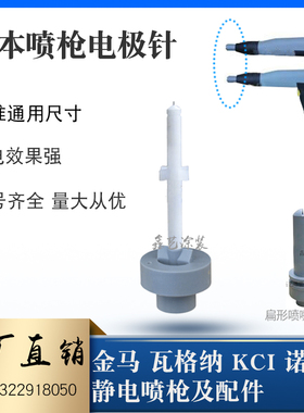 安本扁形喷嘴放电针2072A粉末喷枪配件电机针导电座静电喷涂设备