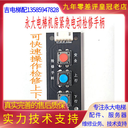 永大电梯Y15慢赛车服务器SYL-2运行工具慢检修手柄SYK年检神器开