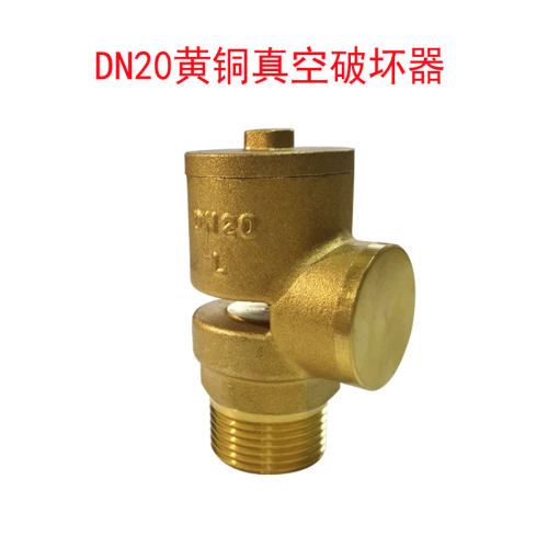 破坏阀 真空器破坏器 真空破坏效应管道防负压器DN15 20 25 32 40