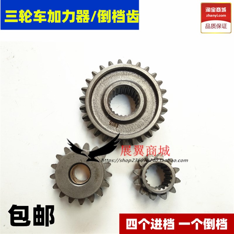 封闭车福田金马重庆隆旺万狮V4-R加力器倒档齿轮宗申三轮车配件