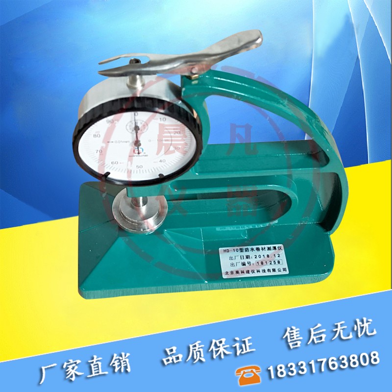 橡胶测厚仪,塑料测厚规,防水卷材测厚仪,油毡厚度测量仪表厚度计