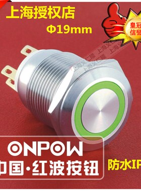 LAS1GQ-11ZE/S自锁不锈钢带灯按钮ONPOW红波按钮开关LAS1GQ-11E/S