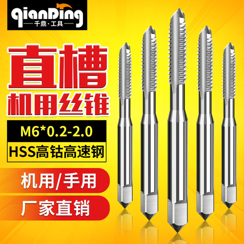 丝锥丝攻M6*0.2x0.25*0.35x0.45*0.5*0.6x0.75x0.8*0.9x1.25*1.50