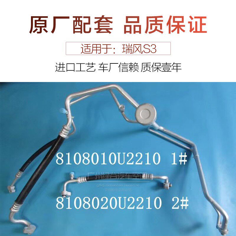 适用于江淮瑞风S3空调管瑞风S2冷凝器压缩机高压管蒸发器低压管