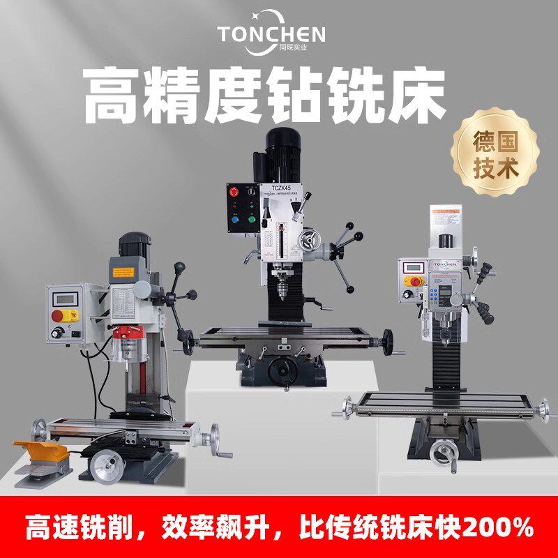 同琛工业台式铣床小型家用台钻车床钻铣床多功能钻铣一体床TCGS35
