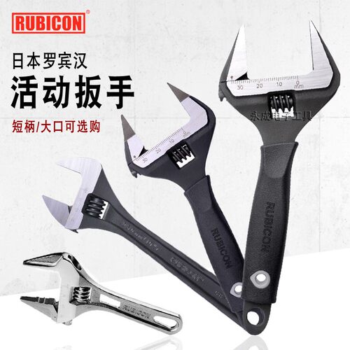 日本罗宾汉活动扳手6寸8水暖家用进口短柄大口薄型活扳手RBV-006