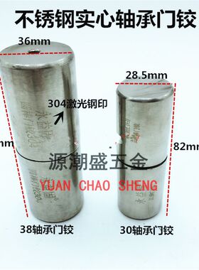 包邮304不锈钢轴承门铰庭院门带轴承钢球门轴门铰不锈钢圆型铰链