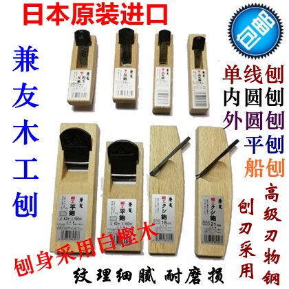 日本进口兼友细工平刨单线刨反刨内丸刨外丸刨内圆刨外圆刨木工刨