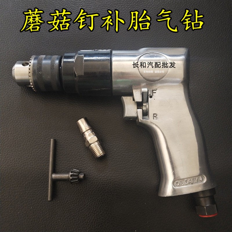 包邮低速蘑菇钉气动钻正反转泰克补胎工具蘑菇钉钻头轮胎气钻