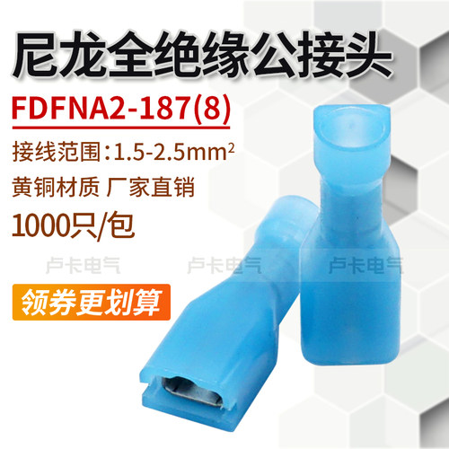 FDFNA2-187(8) 尼龙全绝缘母接头冷压端子 插拔式 黄铜1000只