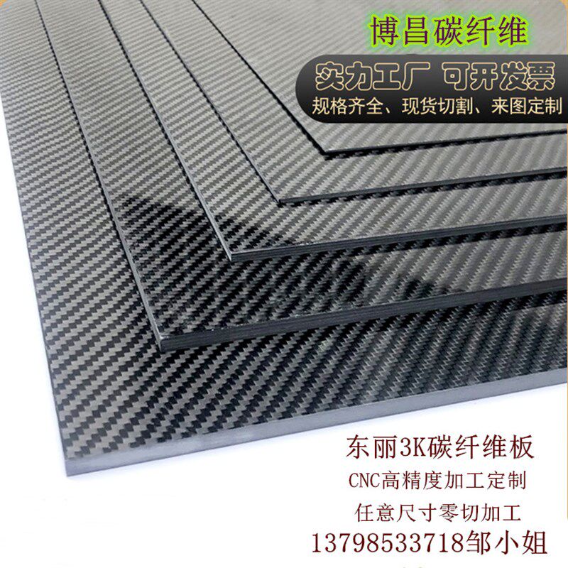 T300东丽碳纤维板 3K进口碳纤维板 任意尺寸零切 CNC雕刻精准加工