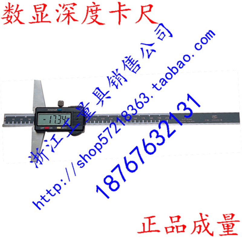 新款成都成量数显深度游标卡尺深度尺0-200-300-500mm精度0.01mm