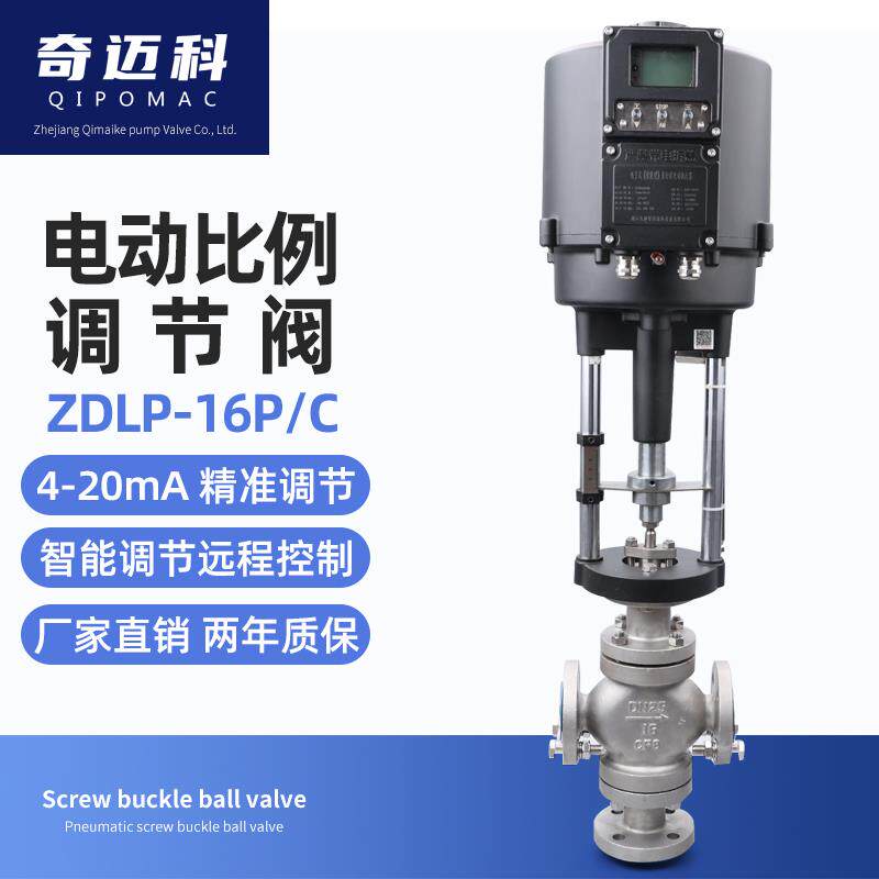电动三通调节阀ZDLP合流分流导热油电动比例调节阀蒸汽流量调节阀