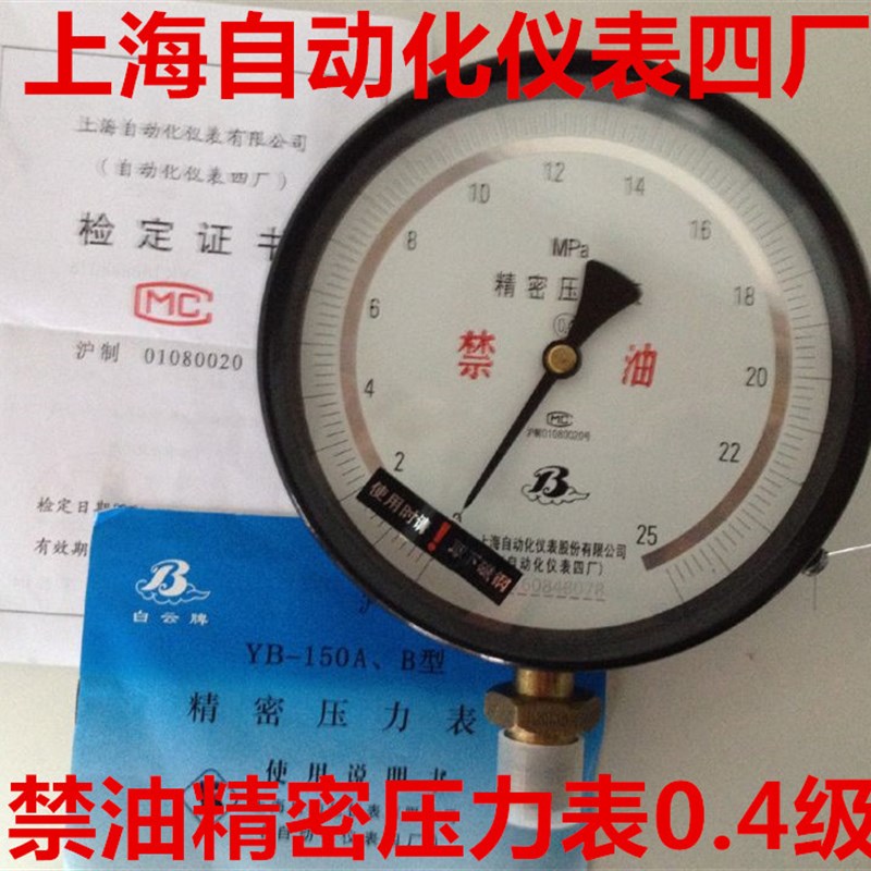 上海自动化仪表四厂YOB-150A 禁油型精密压力表 0.4级 氧气表 氢
