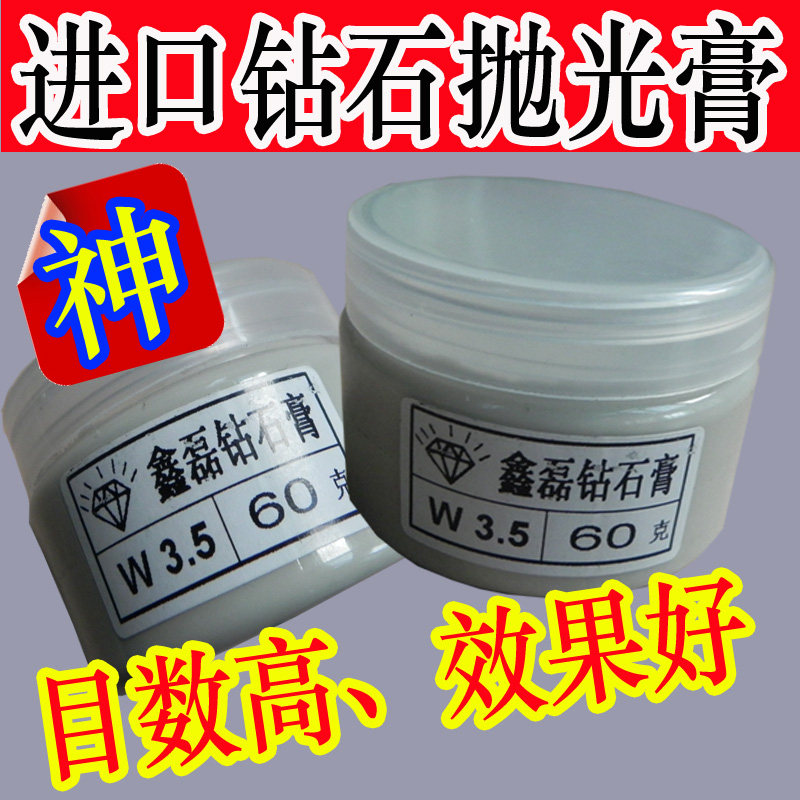 进口钻石膏/玉石 翡翠 玛瑙抛光研磨膏/抛光抛光材料50克