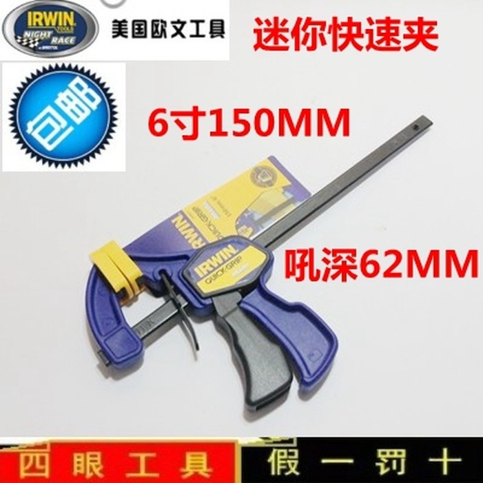 美国欧文irwin迷你木工夹具 快速夹 固定夹 f型夹紧器 G字型夹子
