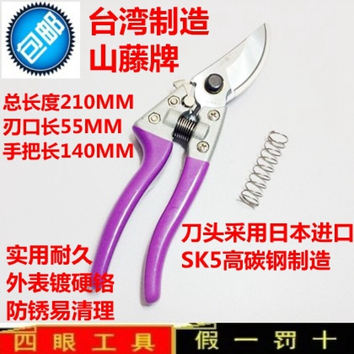 台湾山藤合金SK5园林剪刀园艺剪树枝剪修枝剪园林园艺工具包邮