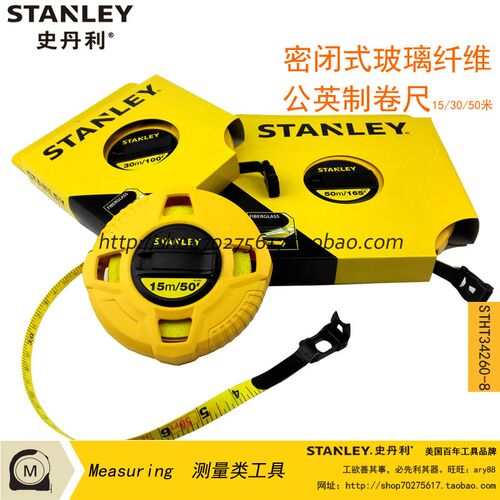 史丹利工具密闭式玻璃纤维公英制卷尺STHT34260/34262/34263-8-23