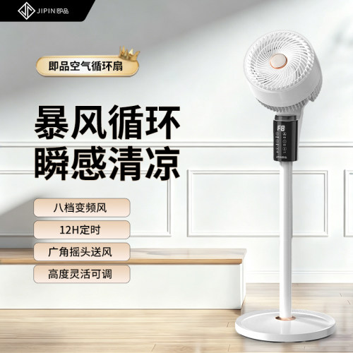 即品空气循环扇静音遥控定时