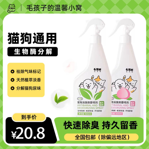 宠物除臭清洁去尿味猫咪狗狗猫尿狗尿生物酶分解剂消味除臭喷雾
