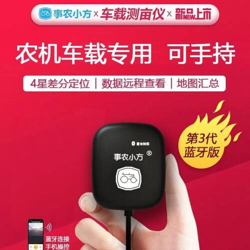 事农小方车载线延长线四星定位 高精度手机测亩仪地亩仪土地面积
