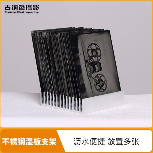 湿板摄影不锈钢沥水铝板支架存放多外观好看