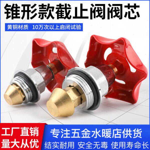 PPR开关截止阀芯全铜加厚尖头阀芯 精品卡簧式耐高温腐蚀锥形阀芯
