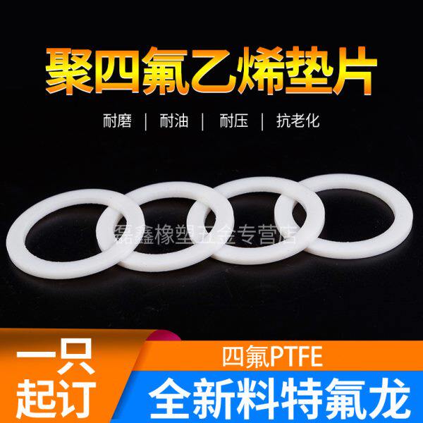 四氟垫片 PTFE铁氟龙挡圈平垫 290/300*315/320/325/340*3