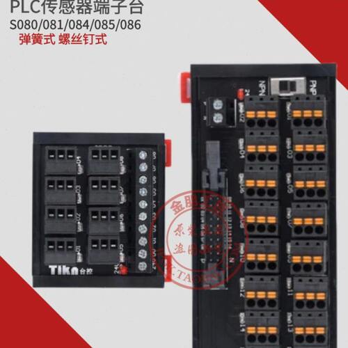 原装台控PLC传感器端子台NPN/PNP输入接近S080/81/84/85/86B-P -2
