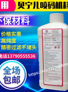 依码仕抗迁移油墨5160白墨 依玛士喷码机墨水 电线电缆专用墨水