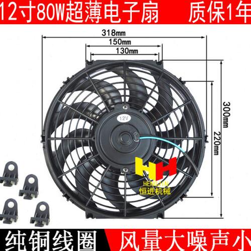 12寸电子扇超薄型加装散热器汽车空调加改装散热电子扇水箱散热器