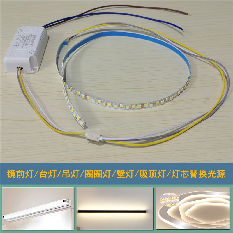 led灯带镜前灯吊线壁灯吸顶灯长条灯芯软灯条自粘改造圈圈灯光源图片