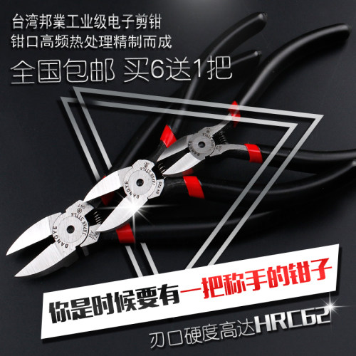 包邮邦远BY726斜口钳日式水口钳子5寸铬钒钢斜嘴钳6寸尖嘴老虎钳