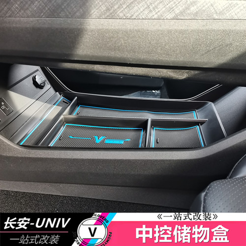 适用于长安UNIV中控置物盒改装专用车内饰中央底下收纳储物盒配件