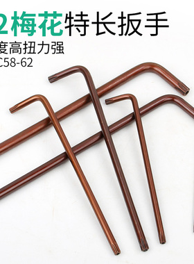 梅花星型米字中孔内六角扳手花型单只套装T10T15 T27 T30 T40 T50